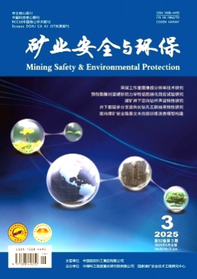 矿业安全与环保杂志